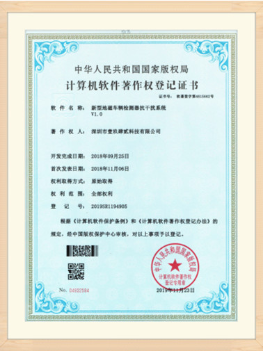 计算机软件著作权登记证书